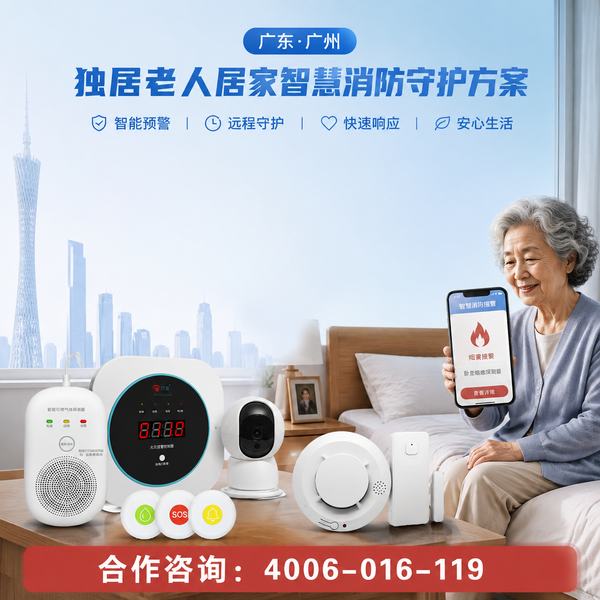 居家养老子女远程监护产品在北京养老机构中的应用与部署方案 北京居家养老子女远程监护产品