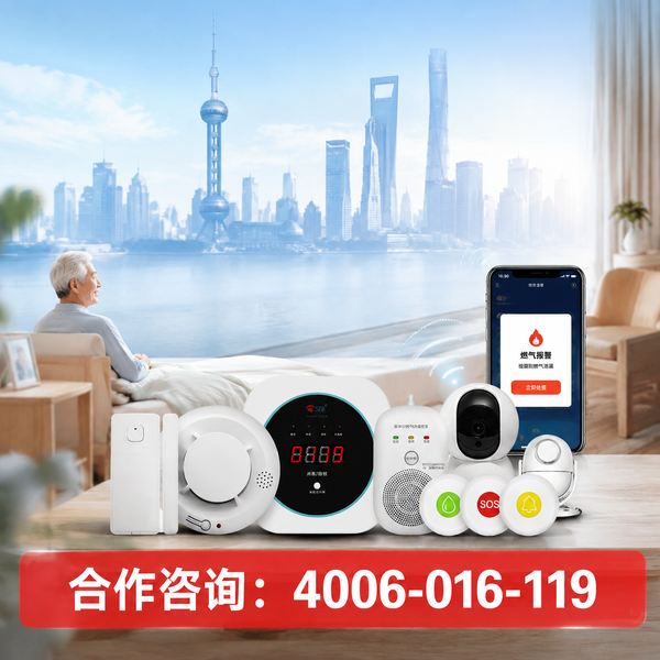 临沂居家养老短信报警产品