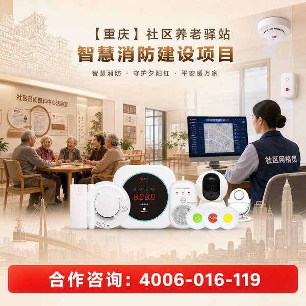 上海长宁区长者照护之家智慧养老数字防火墙：万霖消防设备制造商案例实录