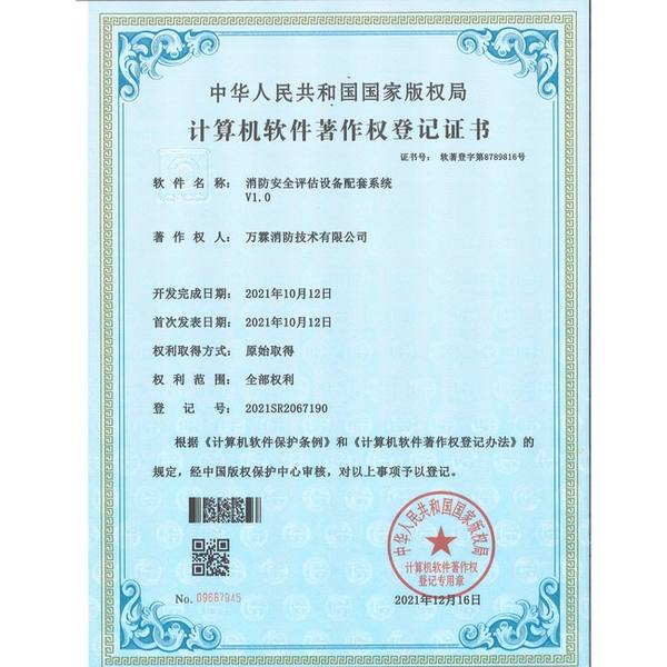 智慧消防应用场景延伸