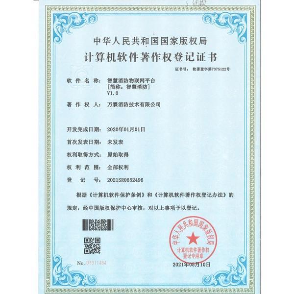 智慧消防设备升级 智慧消防设备升级