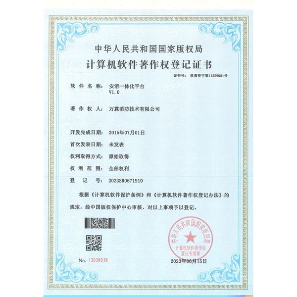 智慧消防平台数据库设计 智慧消防平台数据库设计