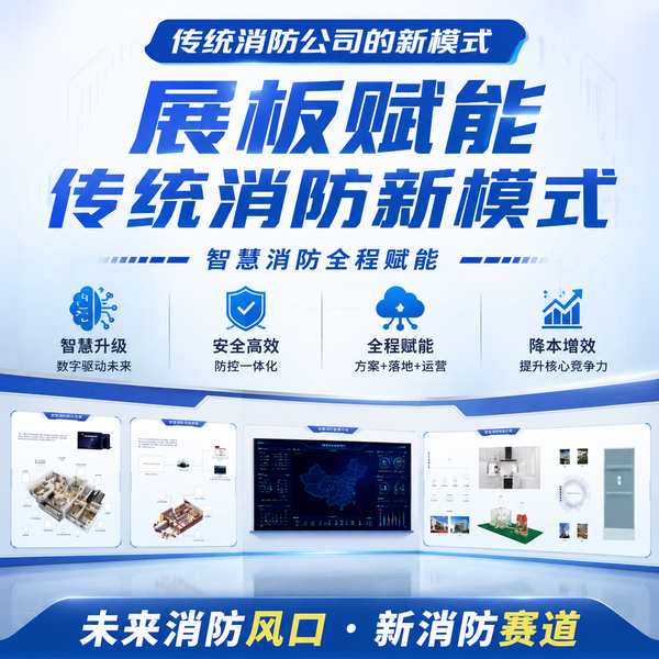 消防企业从线下到线上 消防企业从线下到线上