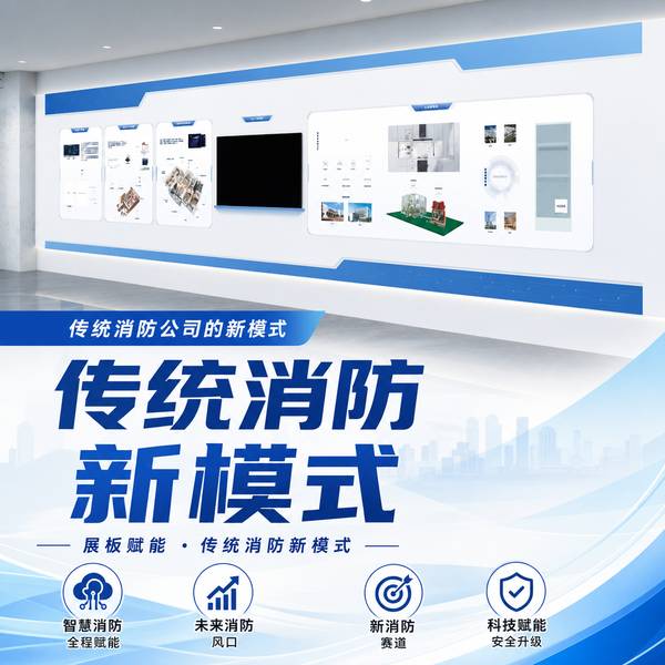 消防智能化体系 消防智能化体系