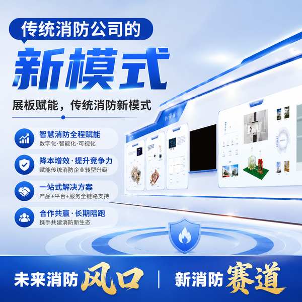 科技赋能消防新质生产力 科技赋能消防新质生产力