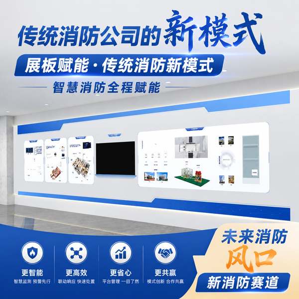 数智消防精准处置 数智消防精准处置