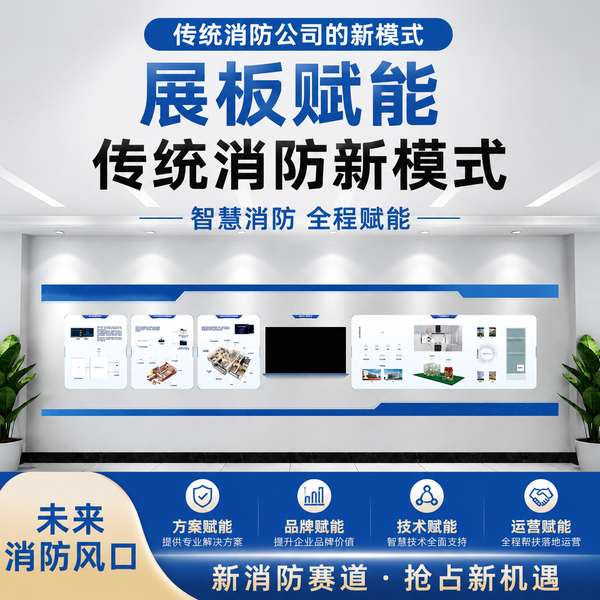 智慧消防全程赋能 智慧消防全程赋能