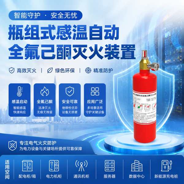 金库全氟己酮灭火系统 金库全氟己酮灭火系统
