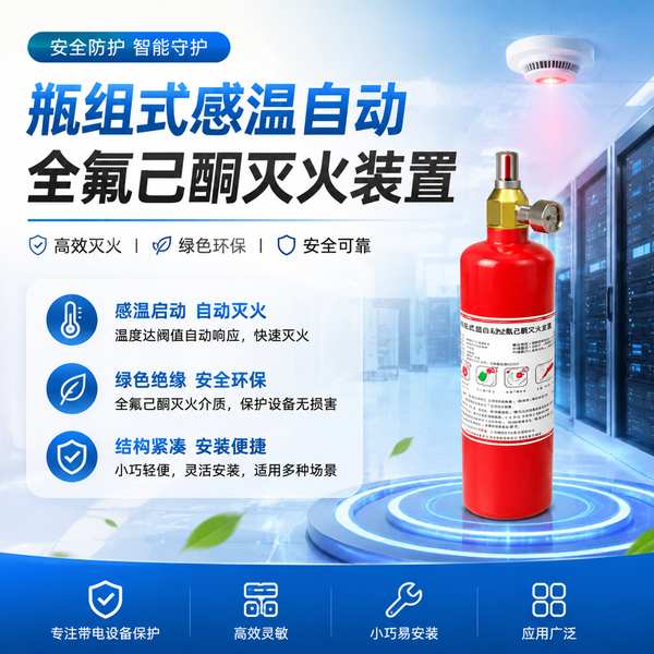 全氟己酮灭火器厂家 全氟己酮灭火器厂家