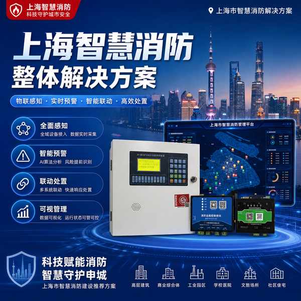 上海长宁区社区卫生服务中心智慧消防智慧用电监测哪家强？万霖全场景方案