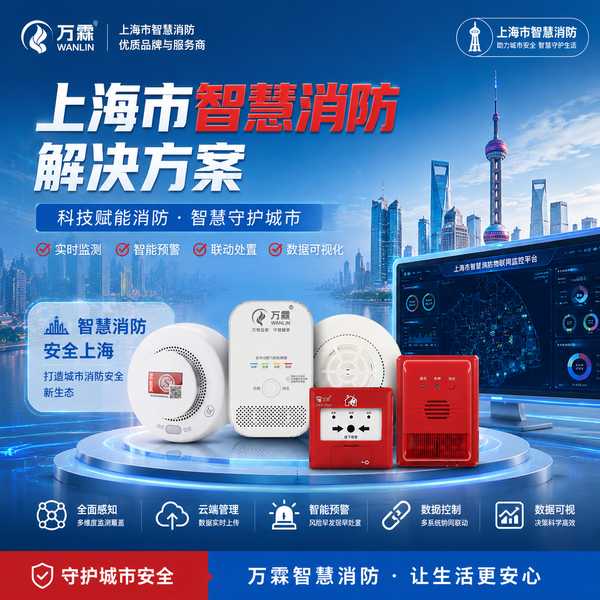 上海养老机构消防报警系统