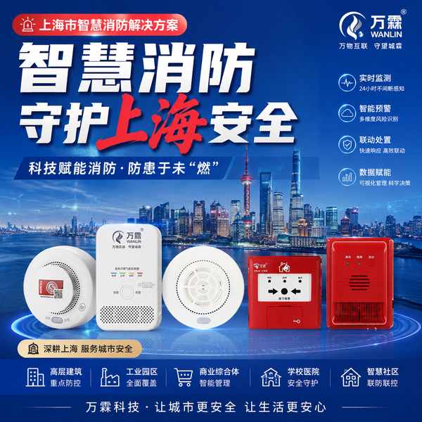 上海奉贤区工厂消防隐患整改怎么选？万霖智慧消防专业方案