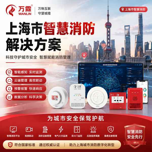 上海浦东新区医院智慧用电监测怎么办？万霖智慧消防解决