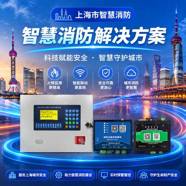 上海长宁区养老院智慧消防系统选哪家？万霖源头厂家靠谱推荐