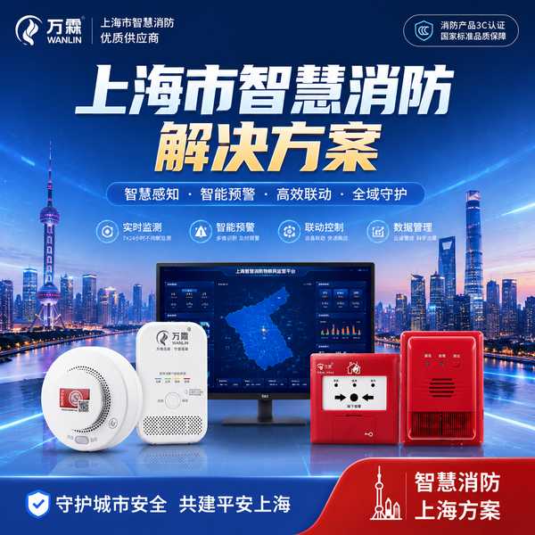 上海养老院消防物联网平台 上海养老院消防物联网平台