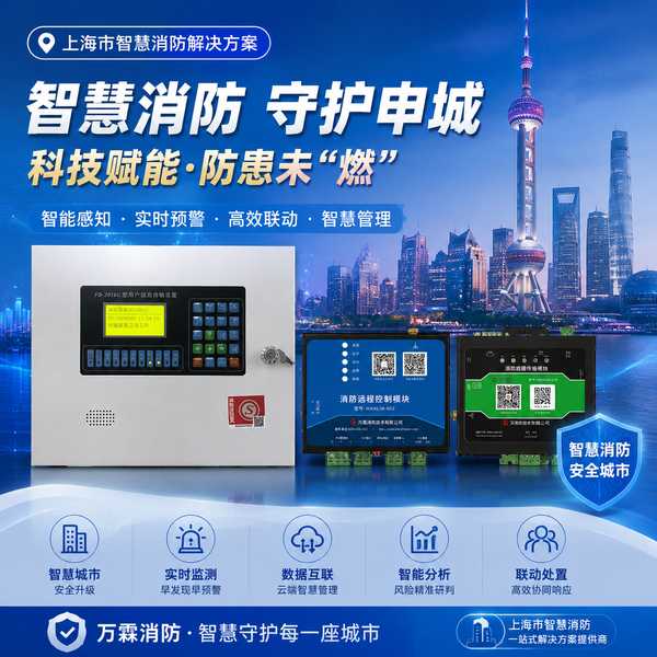 上海奉贤区*居老人智慧用电监测选哪家？万霖源头厂家靠谱推荐