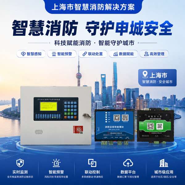 上海奉贤区医院智能烟感探测器怎么办？万霖智慧消防解决