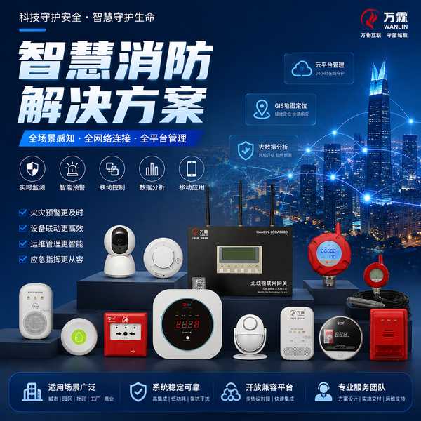 鹰潭可燃气体探测物联网哪家强？万霖全场景方案