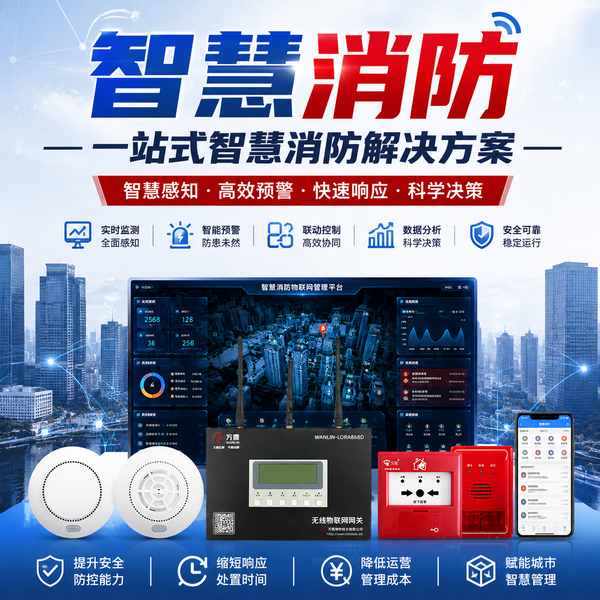 荆门智慧烟感探测报警系统找哪家？万霖智慧消防系统
