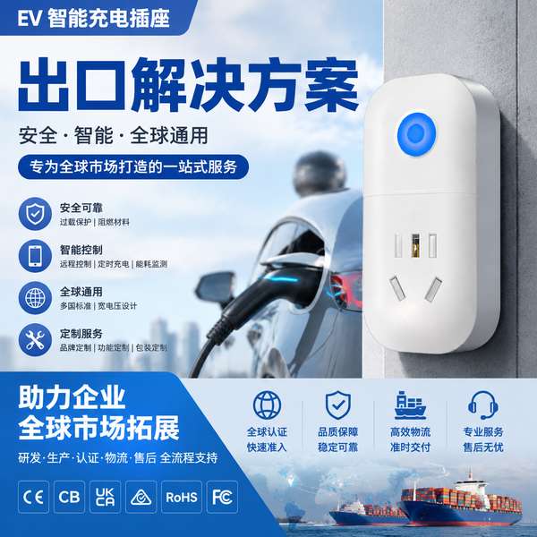 商丘停车场英标万能孔插座品牌怎么选？万霖智能充电专业方案