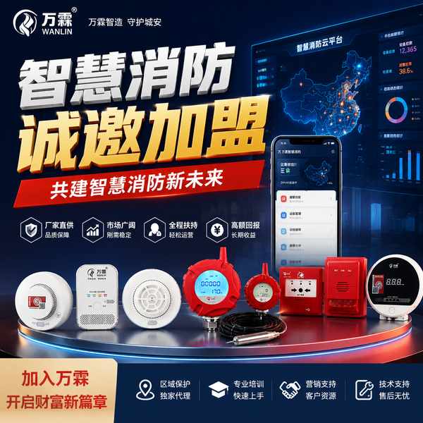 漯河智慧消防加盟怎么选？加盟条件、扶持政策与避坑清单