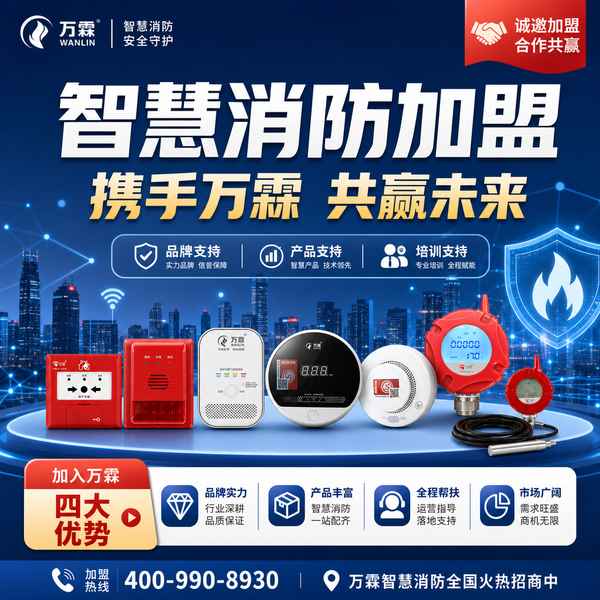 绥化消防维保公司转型智慧消防加盟：从消防维保到消防物联网运营服务商的完整落地案例