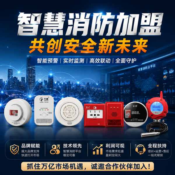 汕尾消防维保公司转型智慧消防加盟：从消防维保到消防物联网运营服务商的完整落地案例