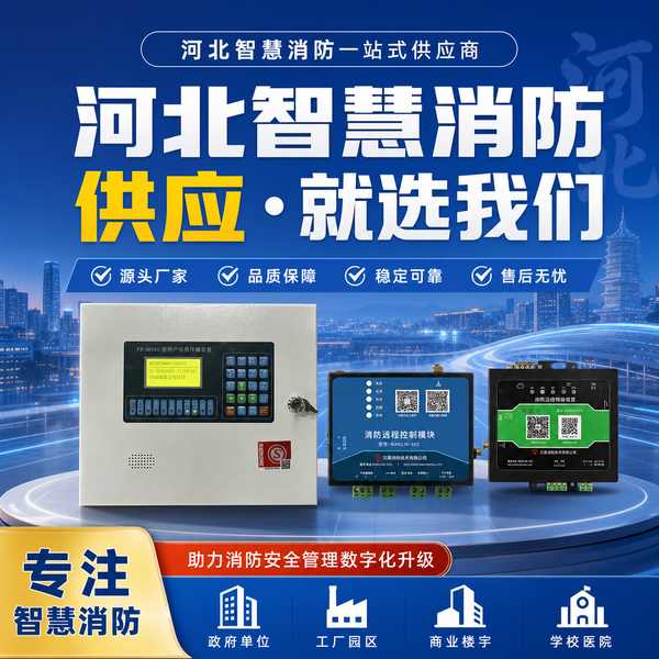 辛集经济开发区养老机构智慧消防怎么选？养老机构4G烟感与智慧消防设备指南