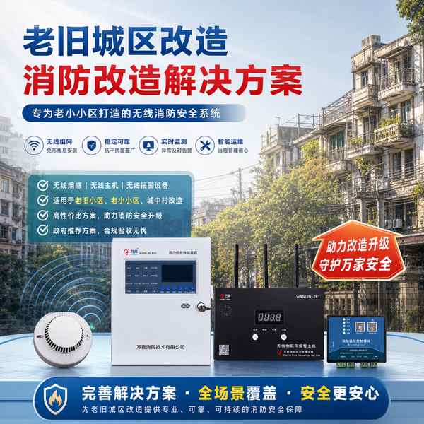 老旧小区4G压力表温州项目实拍 老旧小区4G压力表项目实拍 — 温州老旧小区消防改造工程现场