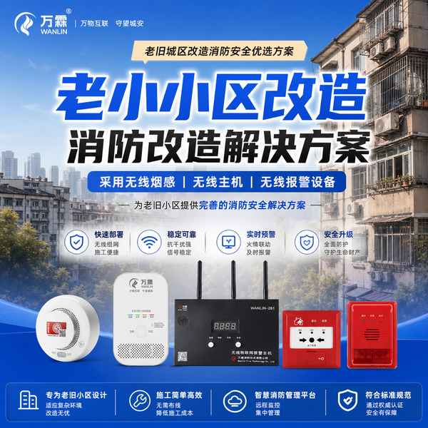 老旧小区智慧消防改造昆明项目实拍 老旧小区智慧消防改造项目实拍 — 昆明老旧小区消防改造工程现场