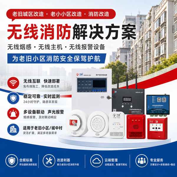 郑州城中村智慧消防改造怎么选？群租房出租房烟感全覆盖方案
