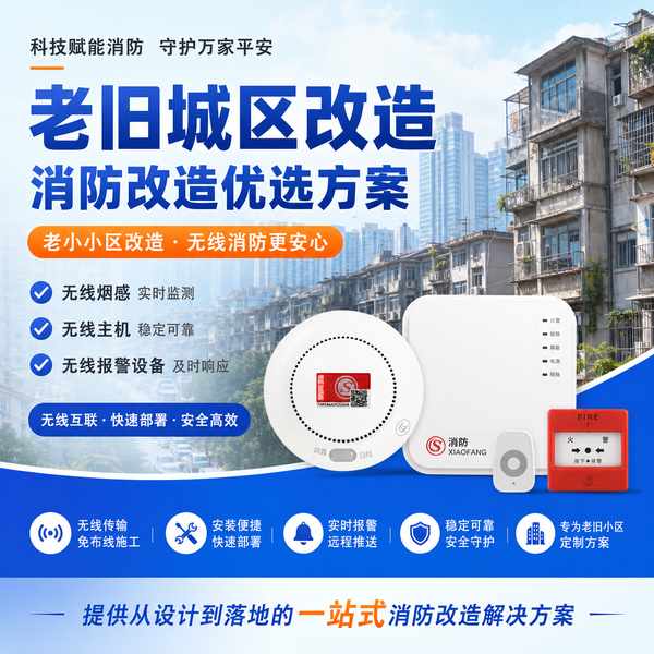 老旧小区4G液位计项目实拍 — 杭州老旧小区消防改造工程现场