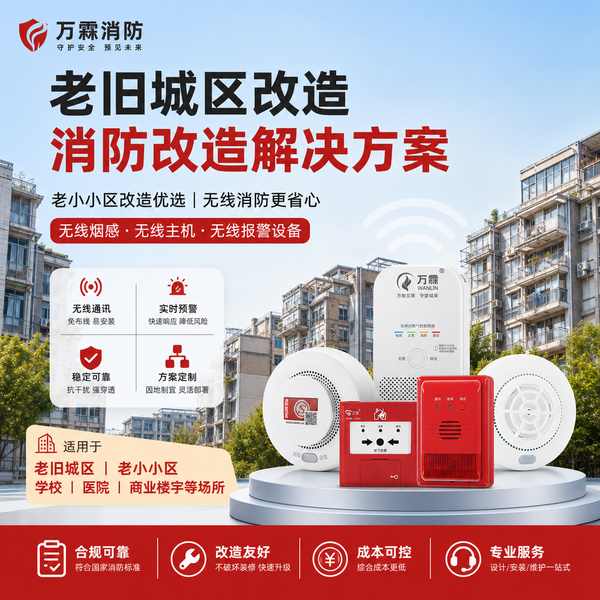 老旧小区4G液位计岳阳项目实拍 老旧小区4G液位计项目实拍 — 岳阳老旧小区消防改造工程现场