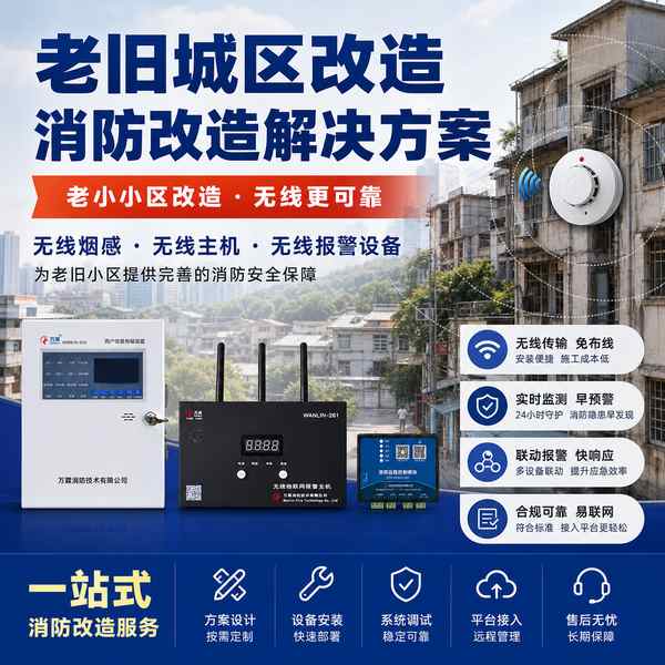 老旧小区智慧燃气报警器项目实拍 — 广州老旧小区消防改造工程现场