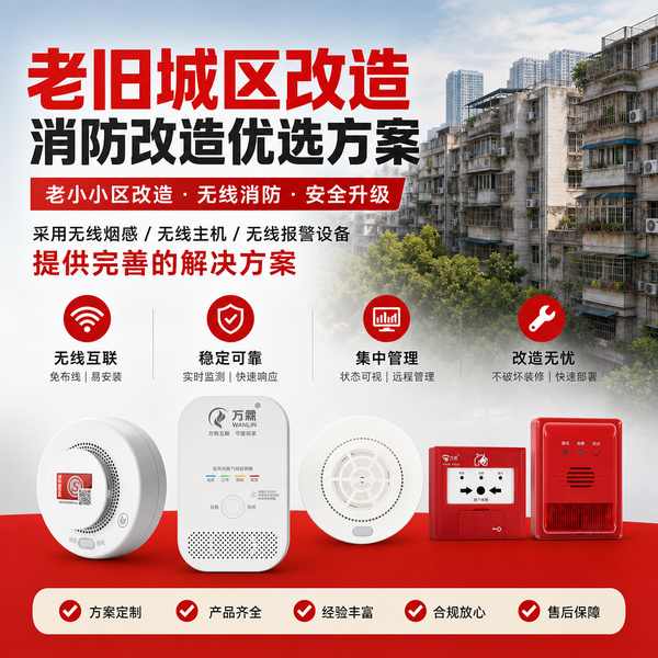 济宁乡镇政府智慧消防改造项目部署现场 — 无线消防报警系统与消防物联网云平台联动运行