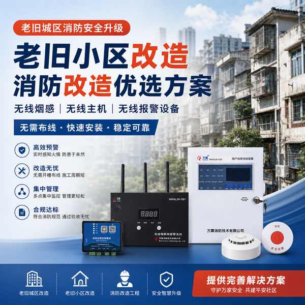 老旧小区4G压力表项目实拍 — 石家庄老旧小区消防改造工程现场