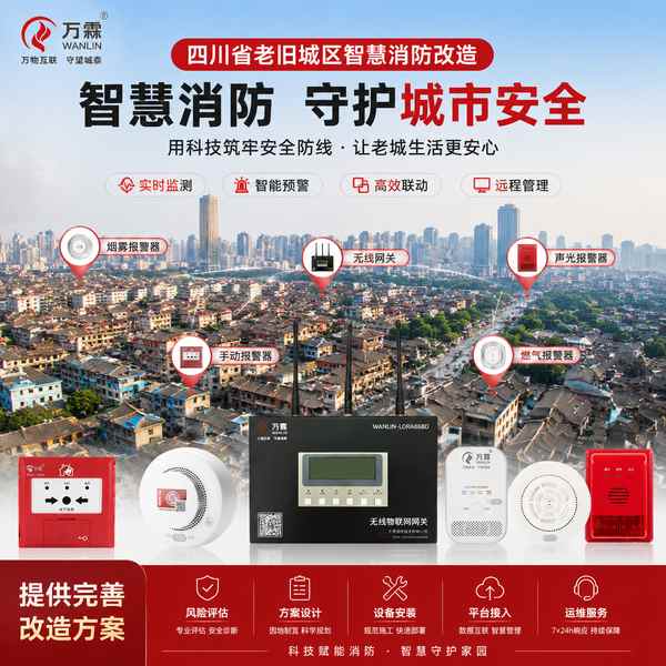 老旧小区智慧消防APP雨城区项目实拍 老旧小区智慧消防APP项目实拍 — 雨城区老旧小区智慧消防改造工程现场