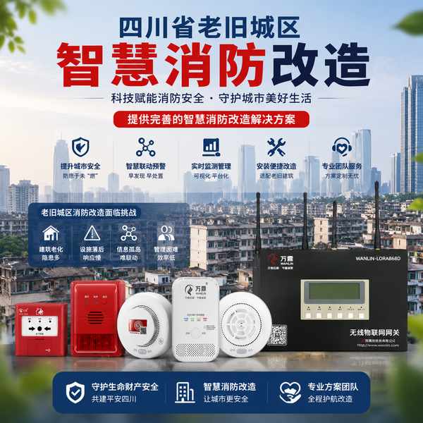 智慧消防可视化大屏隆昌市项目实拍 智慧消防可视化大屏项目实拍 — 隆昌市老旧小区智慧消防改造工程现场