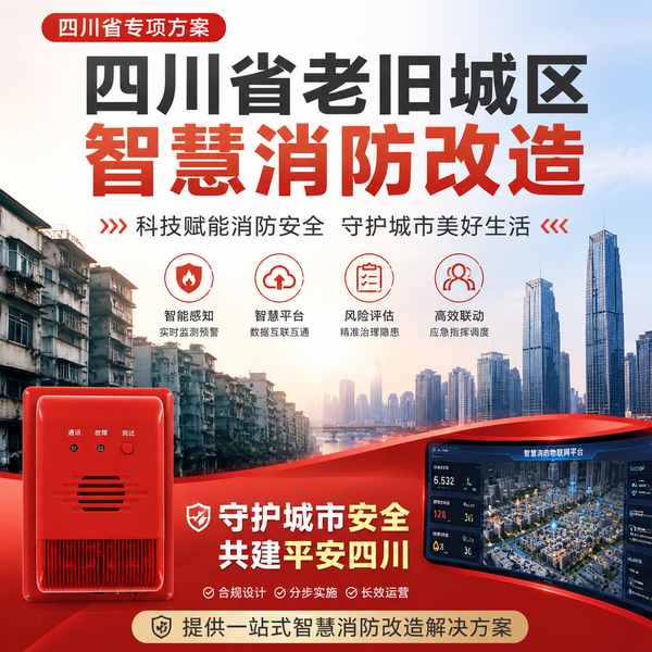 老旧小区智慧消防APP射洪市项目实拍 老旧小区智慧消防APP项目实拍 — 射洪市老旧小区智慧消防改造工程现场
