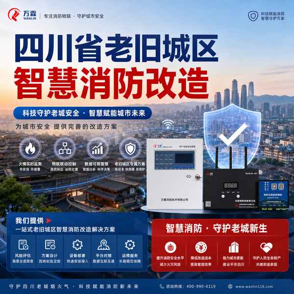 老旧小区智慧消防APP南充项目实拍 老旧小区智慧消防APP项目实拍 — 南充老旧小区智慧消防改造工程现场