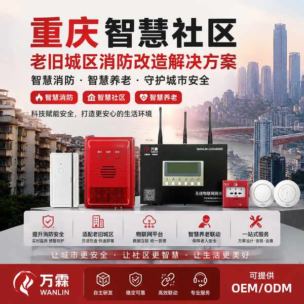 重庆消防控制室人员离岗监测綦江区项目实拍 重庆消防控制室人员离岗监测项目实拍 — 綦江区老旧小区智慧消防改造工程现场