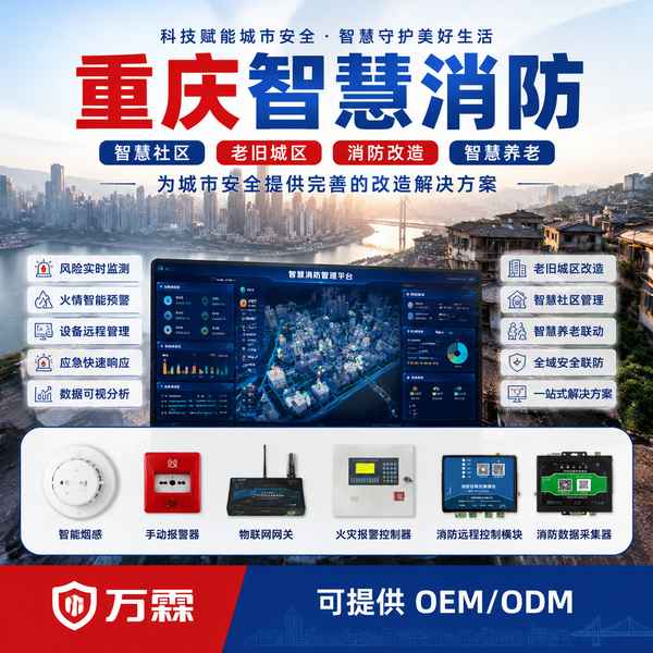重庆消防控制室人员离岗监测项目实拍 — 酉阳县老旧小区智慧消防改造工程现场