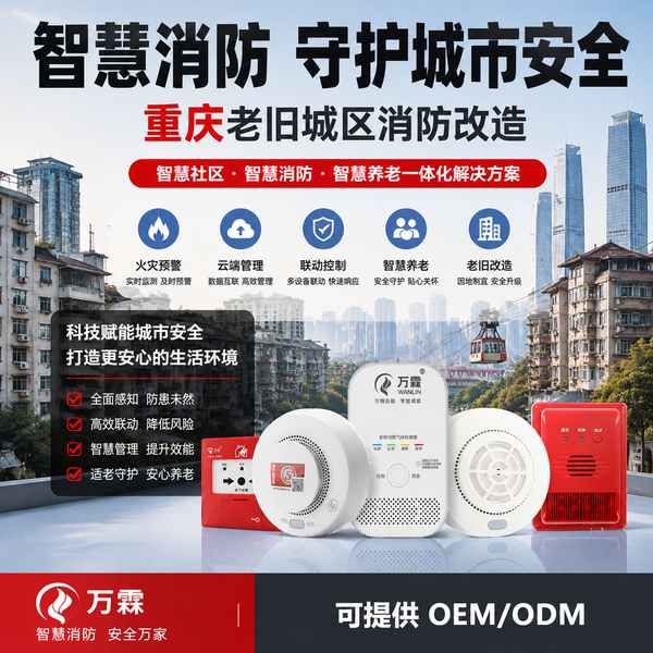 重庆电气火灾监测探测器奉节县项目实拍 重庆电气火灾监测探测器项目实拍 — 奉节县老旧小区智慧消防改造工程现场