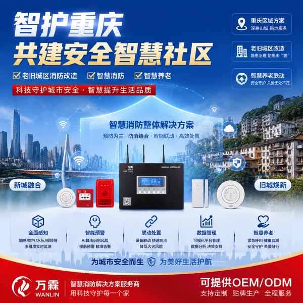 重庆消防控制室人员离岗监测项目实拍 — 北碚区老旧小区智慧消防改造工程现场