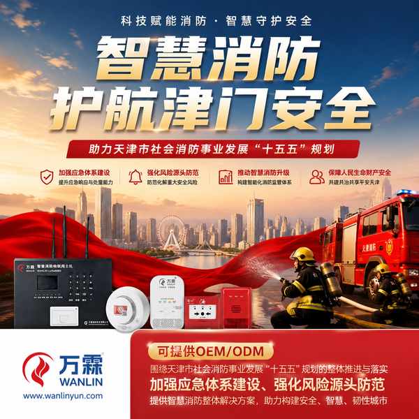 天津消防物联终端河北区项目实拍 天津消防物联终端项目实拍 — 河北区消防物联感知改造工程现场