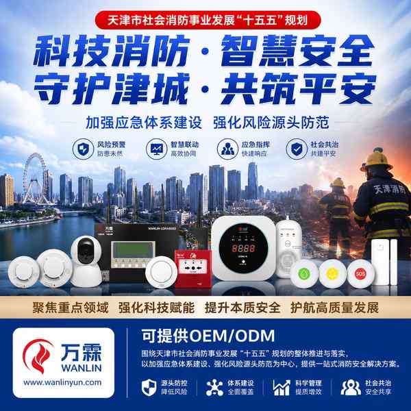 天津十五五消防装备物资库哪家好？天津智慧消防供应商