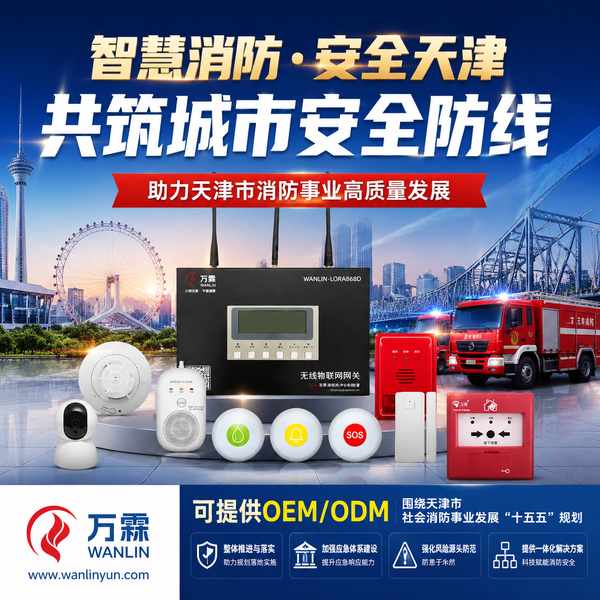 天津消防物联终端项目实拍 — 五大道街区消防物联感知改造工程现场
