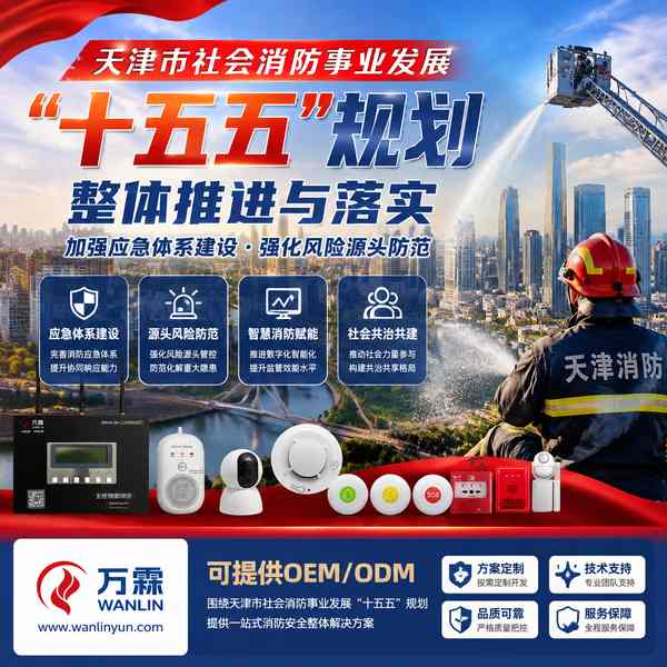 东丽区海外仓运营商对接十五五消防规划产品源头厂家项目现场 东丽区海外仓运营商对接十五五消防规划产品源头厂家项目现场 — 全品类消防物联感知设备
