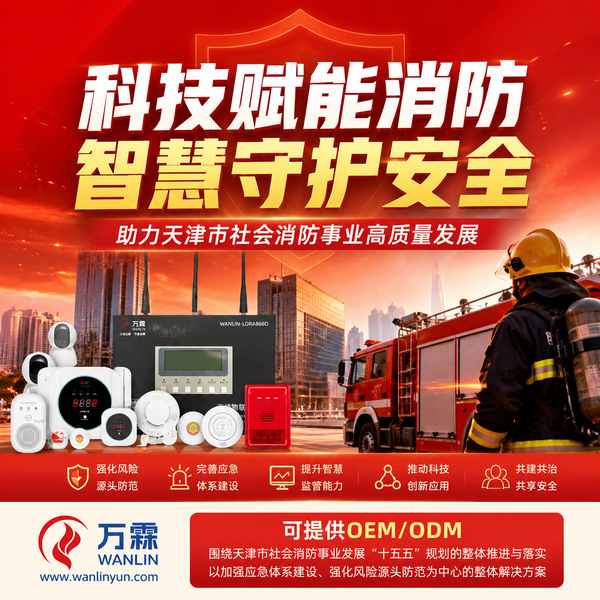 天津智慧用电监测项目实拍 — 五大道街区消防物联感知改造工程现场