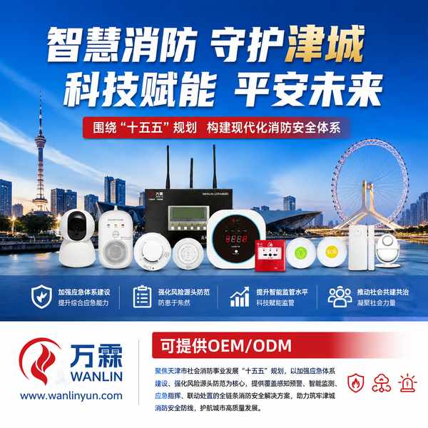 北仓外贸SOHO对接十五五消防规划产品源头厂家项目现场 北仓外贸SOHO对接十五五消防规划产品源头厂家项目现场 — 全品类消防物联感知设备